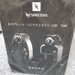 Nespresso　コーヒーメーカー　購入2万円のもの - 生活雑貨