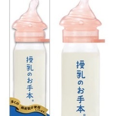 コンビ　テテオ　授乳のお手本　病産院用哺乳びんセット　２つ　1000円