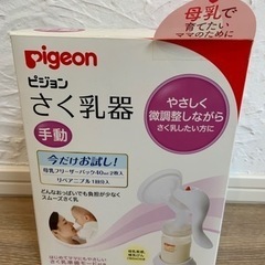 Pigeon手動搾乳器、母乳保存バッグ、哺乳瓶セット　　1500円