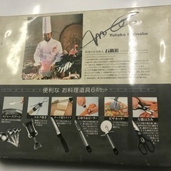 新品　料理道具6点セット