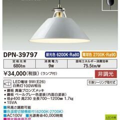 ペンダントライト DAIKO 大光電気 DPN-39797 楽々...