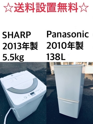 送料・設置無料☆限定販売新生活応援家電セット◼️冷蔵庫・洗濯機 2点