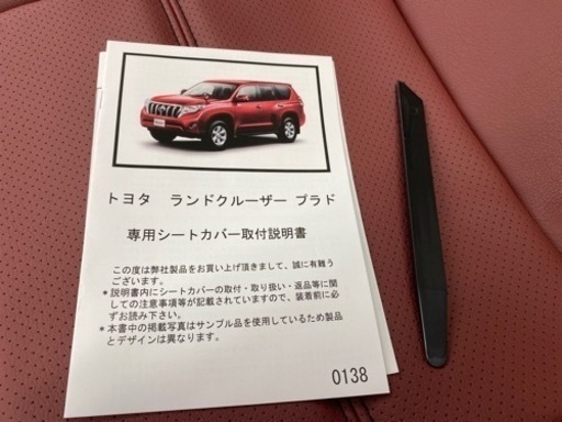 トヨタ ランドクルーザープラド5人乗り シートカバー 全部込み 