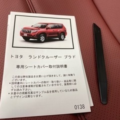 トヨタ　ランドクルーザープラド５人乗り　 シートカバー 全部込み　clazzio カスタム　ワインレッド　在庫処分特価　ET-0138