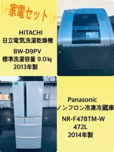 472L ❗️送料設置無料❗️特割引価格★生活家電2点セット【洗濯機・冷蔵庫】