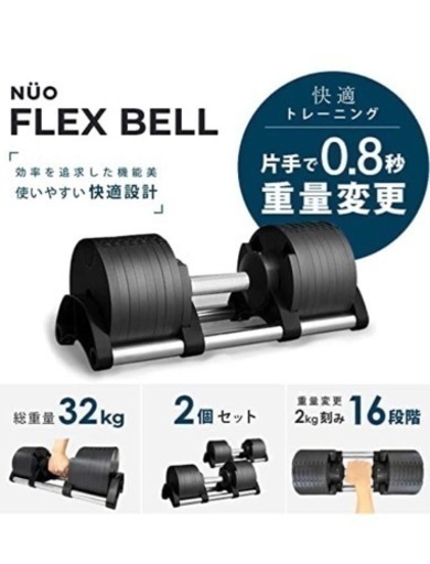 フレックスベル32kg 2kg刻み　2個セット