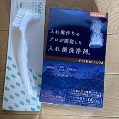 入れ歯洗浄剤と専用ブラシ