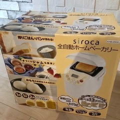 siroca 全自動ホームベーカリー