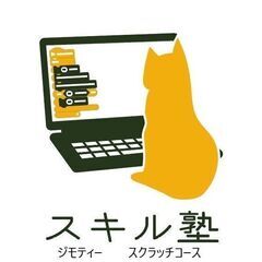 「初心者・お子様向け」スクラッチをお教えします。