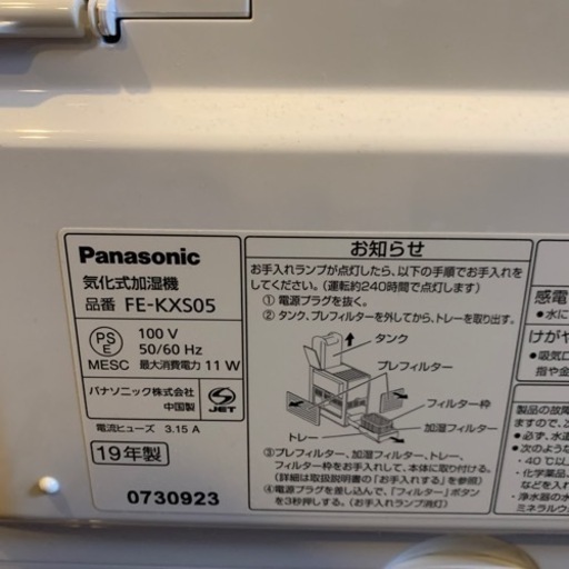 食品 Panasonic FE-KSX05 中古 加湿器