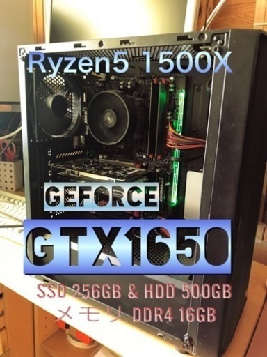 【日曜限定値下げ中】ゲーミング入門機　ryzen5 gtx1650