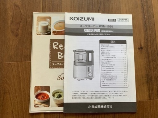 【ほぼ新品】スープメーカー KOIZUMI コイズミ KSM-1020/N ミキサー
