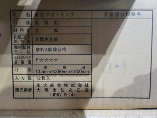 永大産業  フロア