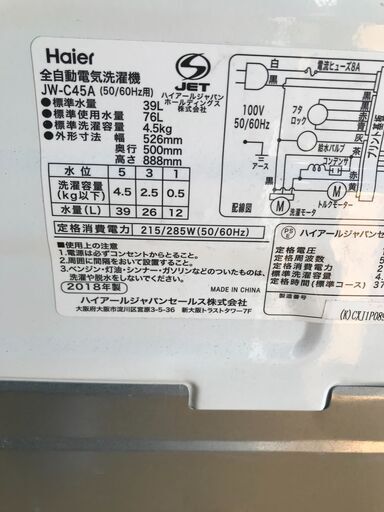 ハイアール　Haier  全自動洗濯機　JW－C45A　4.5㎏　2018年製