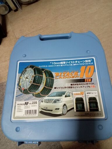 タイヤチェーン軽自動車用 ゆ 名古屋のタイヤ ホイールの中古あげます 譲ります ジモティーで不用品の処分 タイヤチェーン軽自動車用 ゆ 名古屋のタイヤ ホイールの中古あげます 譲ります ジモティーで不用品の処分