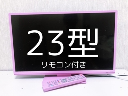 23インチテレビ