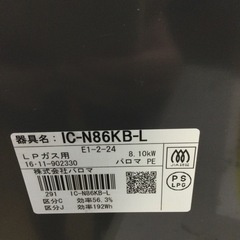 ＃K-61【ご来店いただける方限定】PalomaのLPガスコンロです