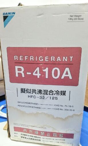 【決まりました】エアコン用　R-410A  フロンガス