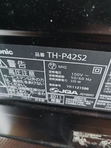 TH-P42S2　プラズマテレビ