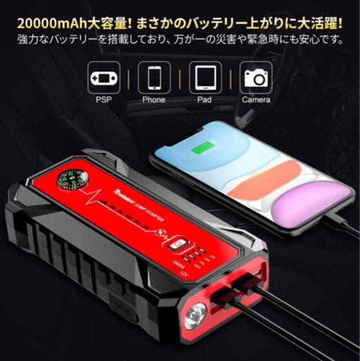 Amazon | ジャンプスターター 20000mAh大容量 2000Aピーク電流