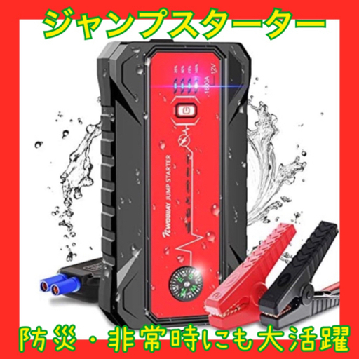 Amazon | ジャンプスターター 20000mAh大容量 2000Aピーク電流
