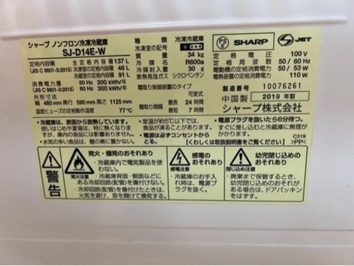 東池袋　sharp冷蔵庫