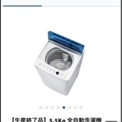 【ネット決済】ハイアール　5．5Kg全自動洗濯機　JW-C55A-W