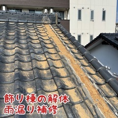 長年の漏水被害に終止符！！棟解体からの原因特定と雨漏り修繕工事🤔