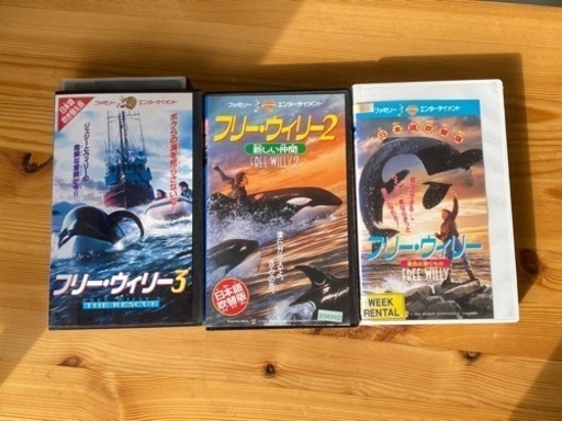 中古 フリーウィリー1 2 3 Vhsビデオセット S S雑貨部 桜上水のその他の中古あげます 譲ります ジモティーで不用品の処分