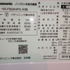 Panasonic 600L 6ドア冷蔵庫 2019年製 保証有り【愛千143】