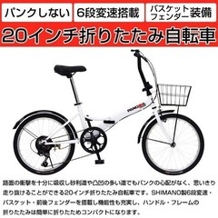 ノーパンク 6段変速 折りたたみ自転車白シマノ6段変速 PANG...