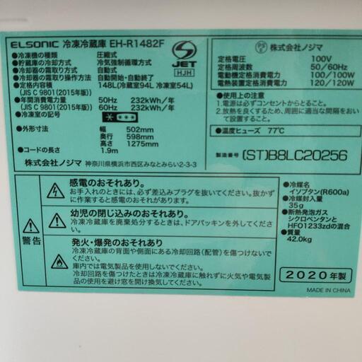 □品 ELSONIC エルソニック 148L 冷蔵庫 EH-R1482F 2020年製 ◎ □品 ELSONIC エルソニック 148L 冷蔵庫 EH-R1482F 2020年製 ◎