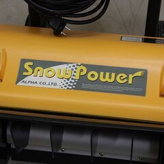 アルファ工業 電動除雪機 スノーパワー E-5350 (E1128ahxY)