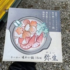 ホーロー味わい鍋　弥生　18cm