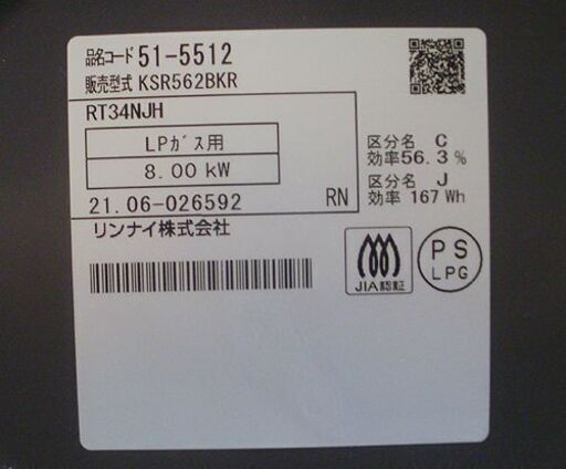 札幌 美品 2021年製 LP/プロパンガスコンロ リンナイ KGM64PK2R 幅56cm  