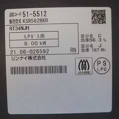 札幌 美品 2021年製 LP/プロパンガスコンロ リンナイ  KGM64PK2R 幅56cm ガステーブル 本郷通店