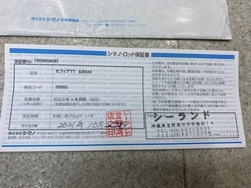 【値下げ】エギングロッド シマノ セフィアTT S86M 保証書あり