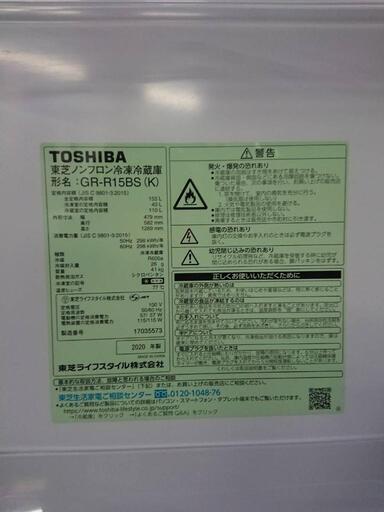 美品❗冷蔵庫 東芝 2020年製 153L GR-R15BS自社配送時代引き可※現金、クレジット、スマホ決済対応※【3ヶ月保証★送料に設置込】