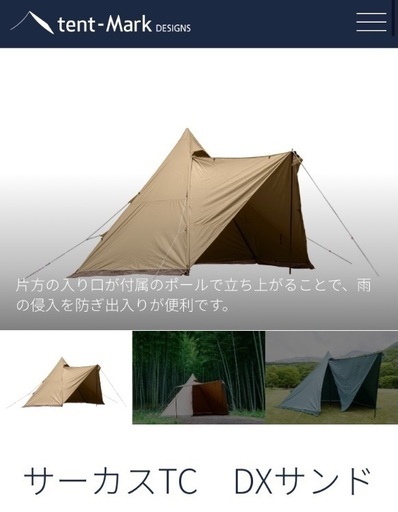 サーカスtcDX （tent-Mark DESINGNS(テンマクデザイン) / ｻｰｶｽ