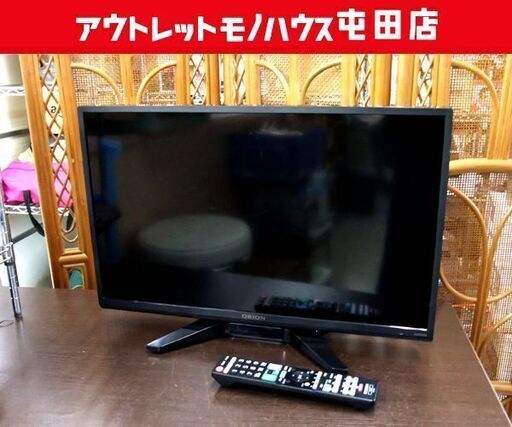 オリオン 24V液晶テレビ 2017年製 BN-24DT10H シングルチューナー ☆ 札幌市 北区屯田