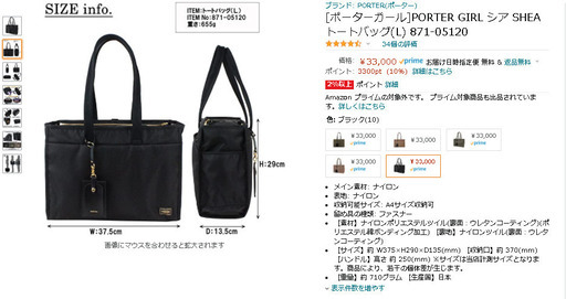 PORTER GIRL シア SHEA トートバッグ(L) 871-05120