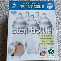 steri-bottle使い捨て哺乳瓶