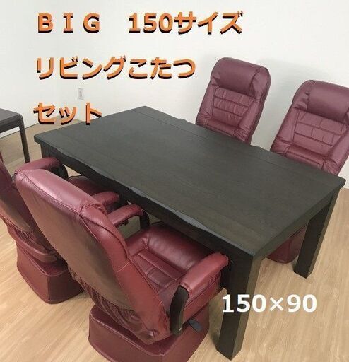 【新品】☆家具調150㎝　大型リビング5点セット☆ 26880円