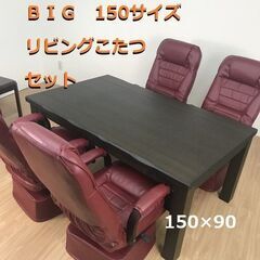【新品】☆家具調150㎝　大型リビング5点セット☆