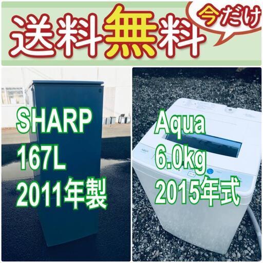 緊急企画送料設置無料❗️早い者勝ち❗️現品限り❗️冷蔵庫/洗濯機の2点セット♪