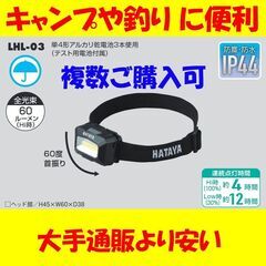 【防水】HATAYA LEDヘッドライト 複数ご購入可