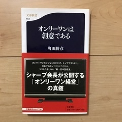 オンリーワンは創意である　中古本