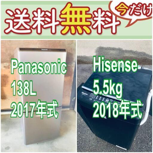 ⭐️タイムセール中送料設置無料❗️訳あり⁉️限界価格の冷蔵庫/洗濯機の2点セット♪