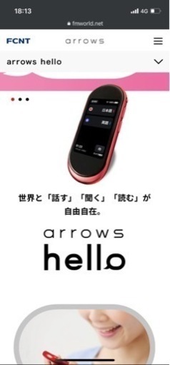 【緊急値下げ】Fujitsu arrows hello AT01を最安値でお譲りします！