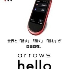 【緊急値下げ】Fujitsu arrows hello AT01...